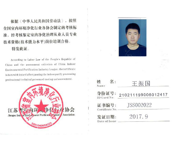 室內(nèi)凈化治理從業(yè)人員專業(yè)技術資格證