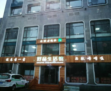 養生會館除甲醛